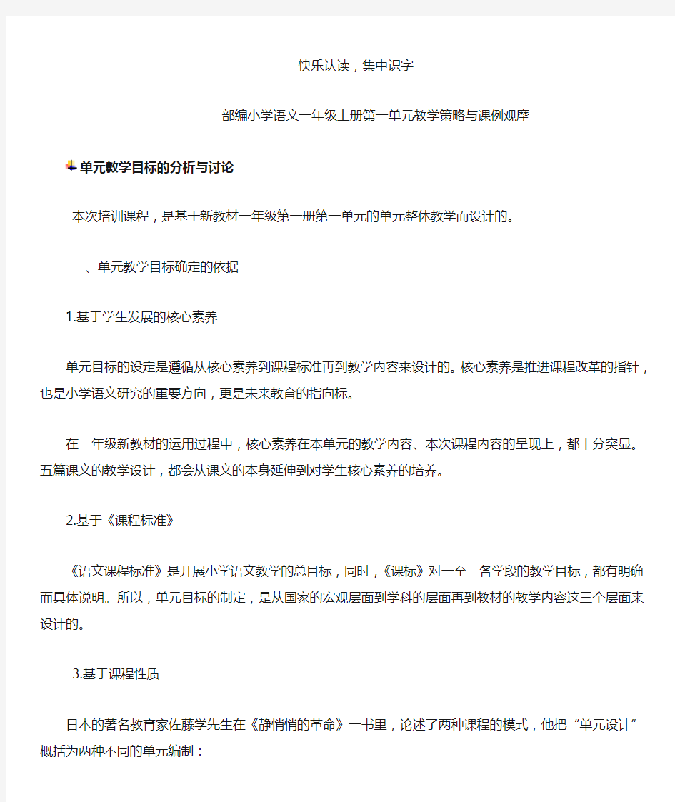 单元教学目标分析与讨论