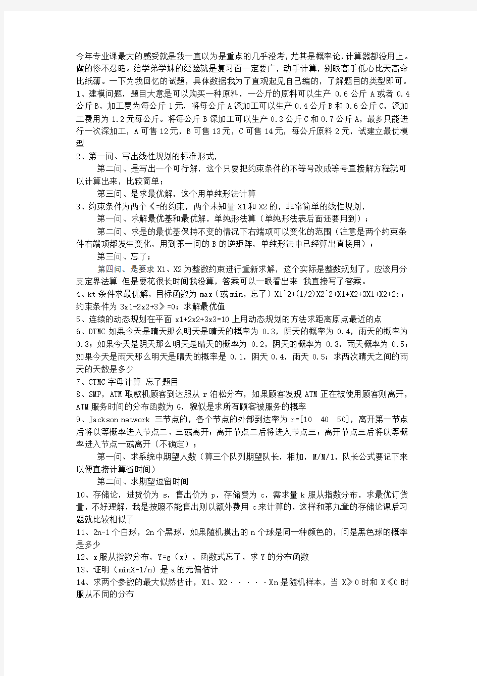 2012年清华大学工业工程系初试专业课真题回忆版