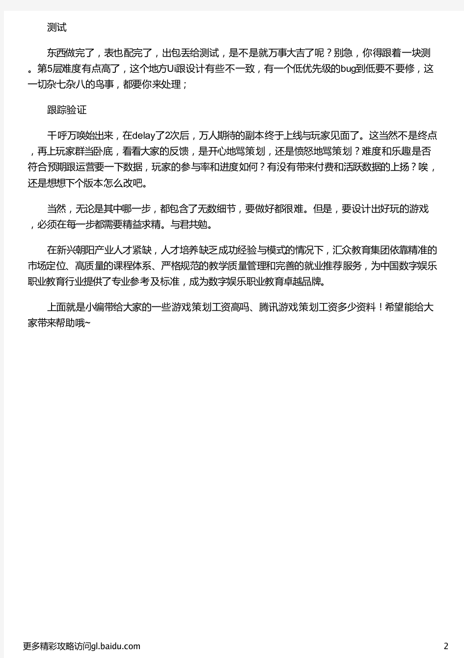 高考落榜生学成游戏策划之后工资高吗_游戏策划工资高吗_腾讯游戏策划工资多少_腾讯游戏策划工资_汇众教育