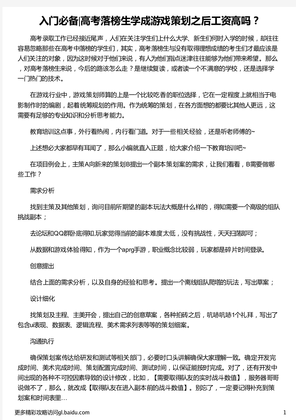 高考落榜生学成游戏策划之后工资高吗_游戏策划工资高吗_腾讯游戏策划工资多少_腾讯游戏策划工资_汇众教育