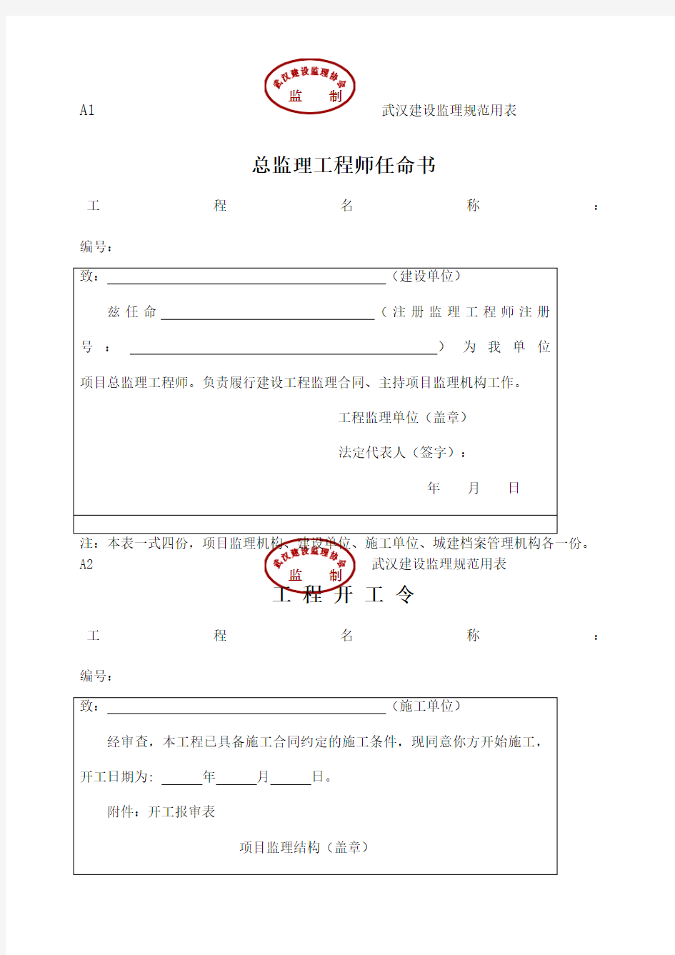 湖北省监理表格全套