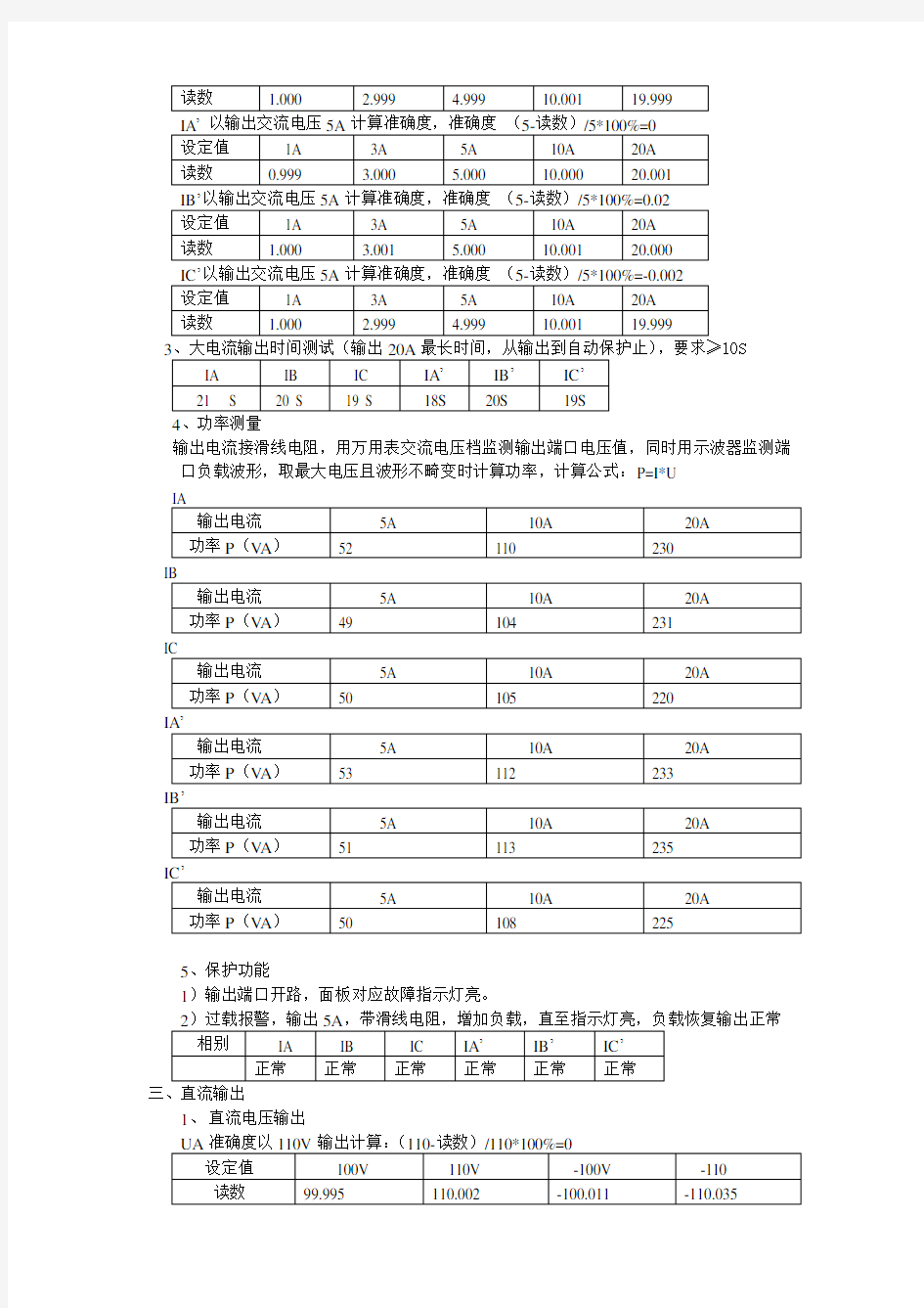 继电保护测试仪出厂检验报告