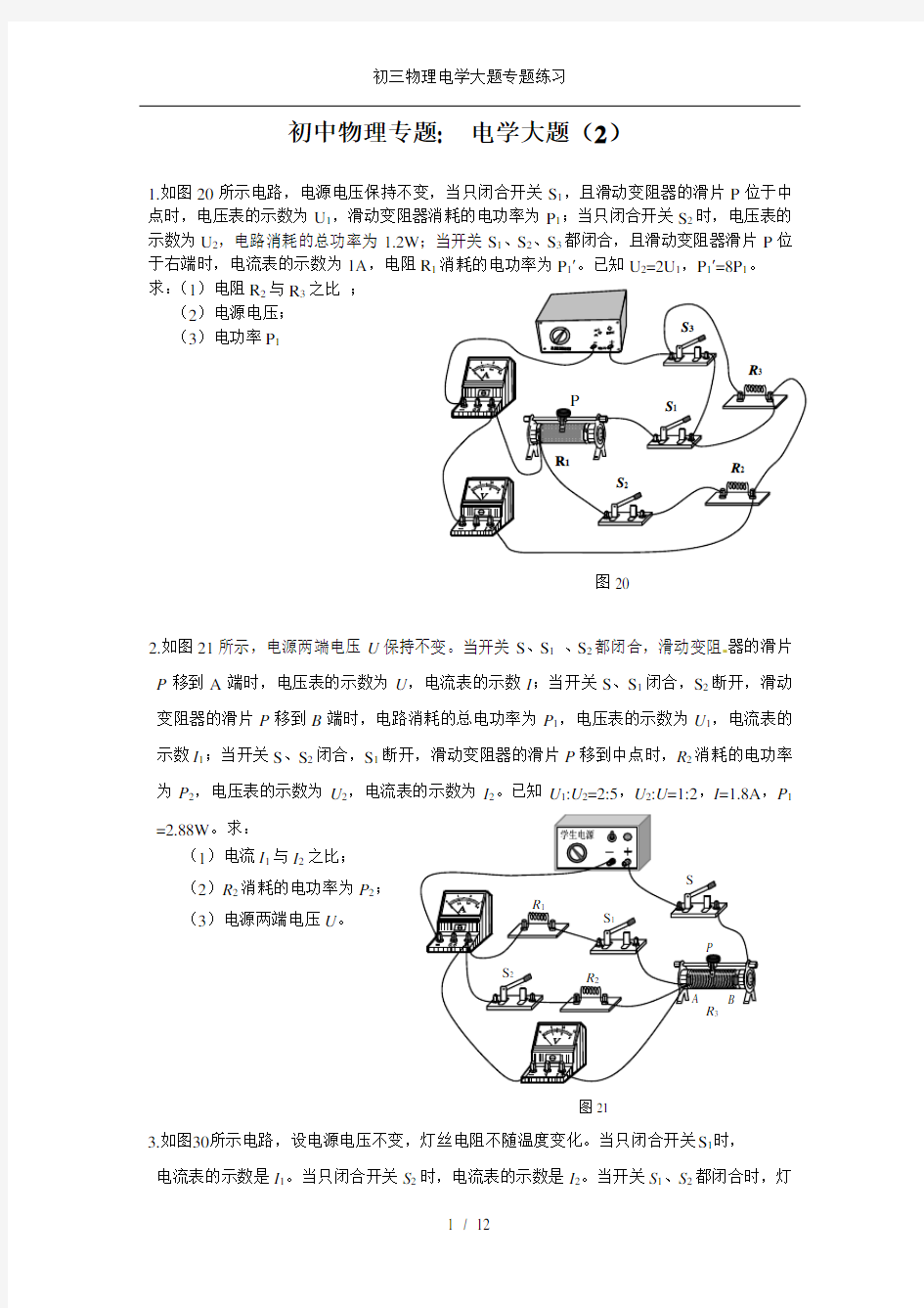 初三物理电学大题专题练习