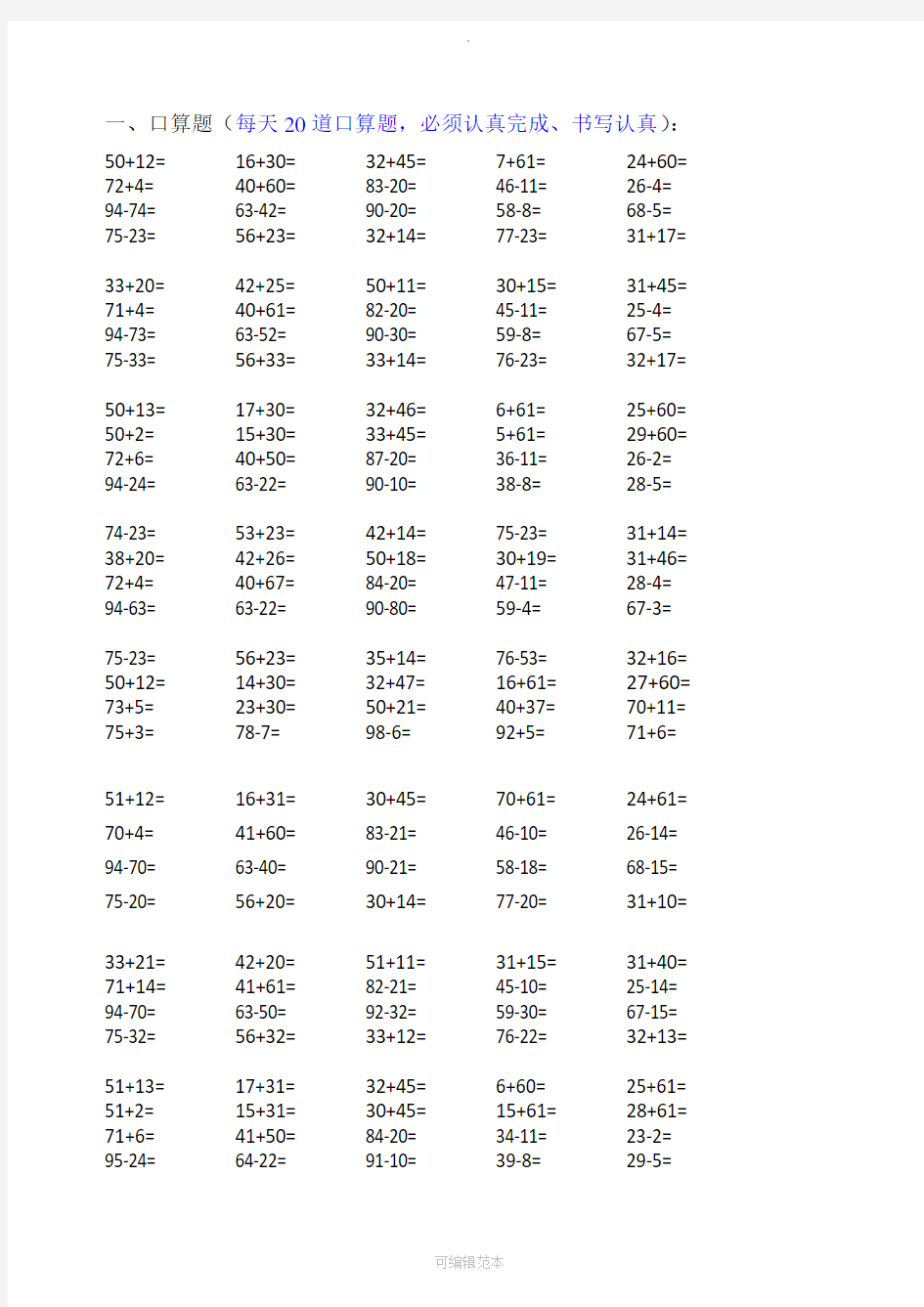 小学一年级数学口算题大全(1000多道)