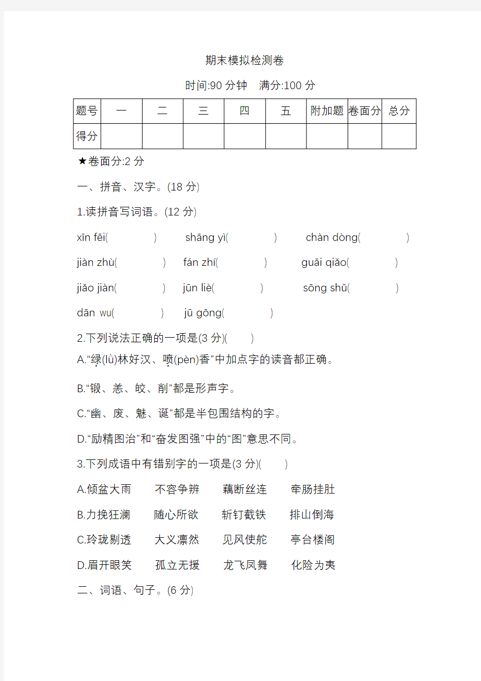 部编版五年级上册语文期末测试卷(含答案) 