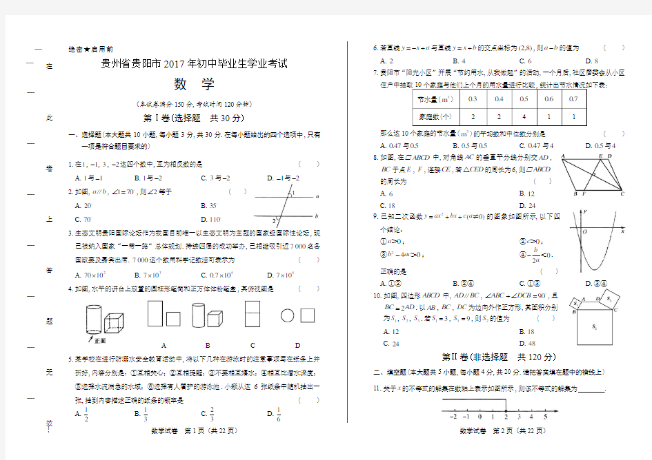 2017年贵州省贵阳市中考数学试卷(含答案与解析)