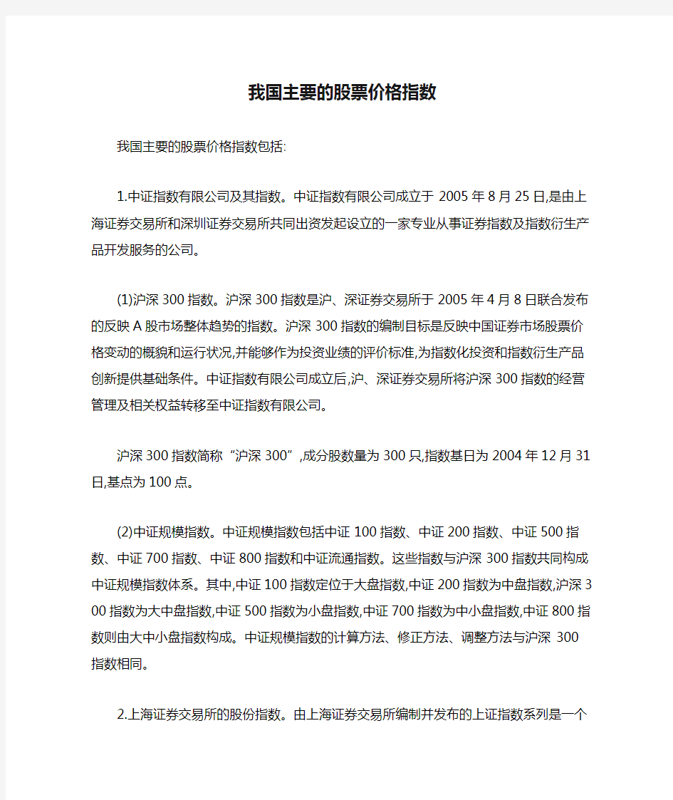 我国主要的股票价格指数