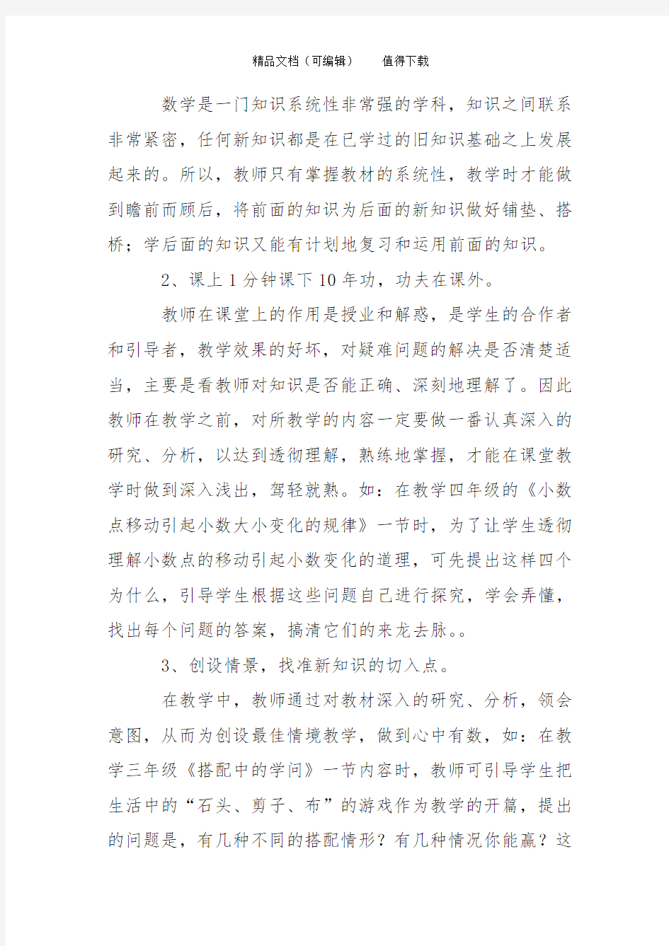 如何提高数学课堂效率