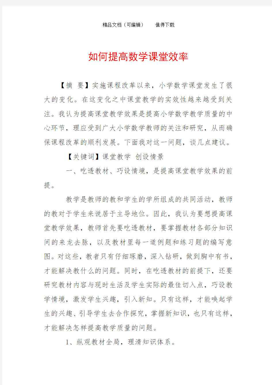 如何提高数学课堂效率