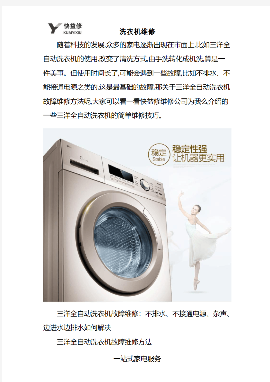 合肥三洋全自动洗衣机常见故障维修售后
