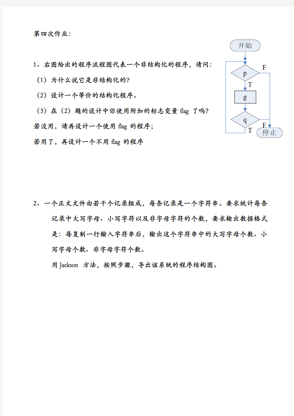 软件工程三、四、五次作业