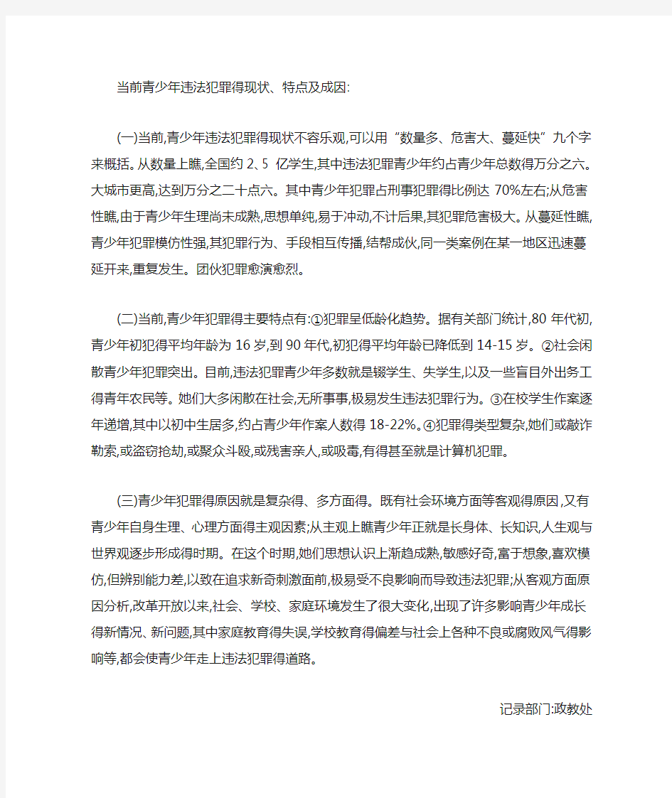 法制教育活动记录汇总