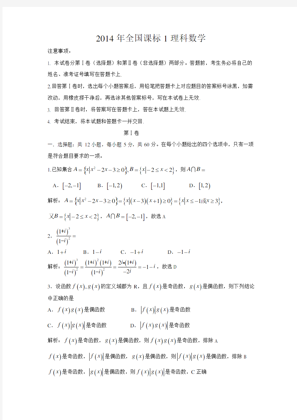 2014年全国课标1理科数学