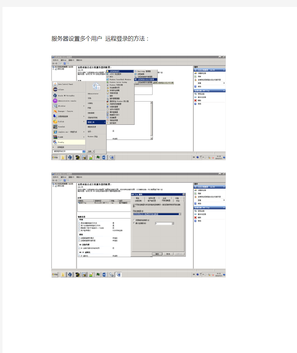 windows服务器设置多个用户 远程登录的方法