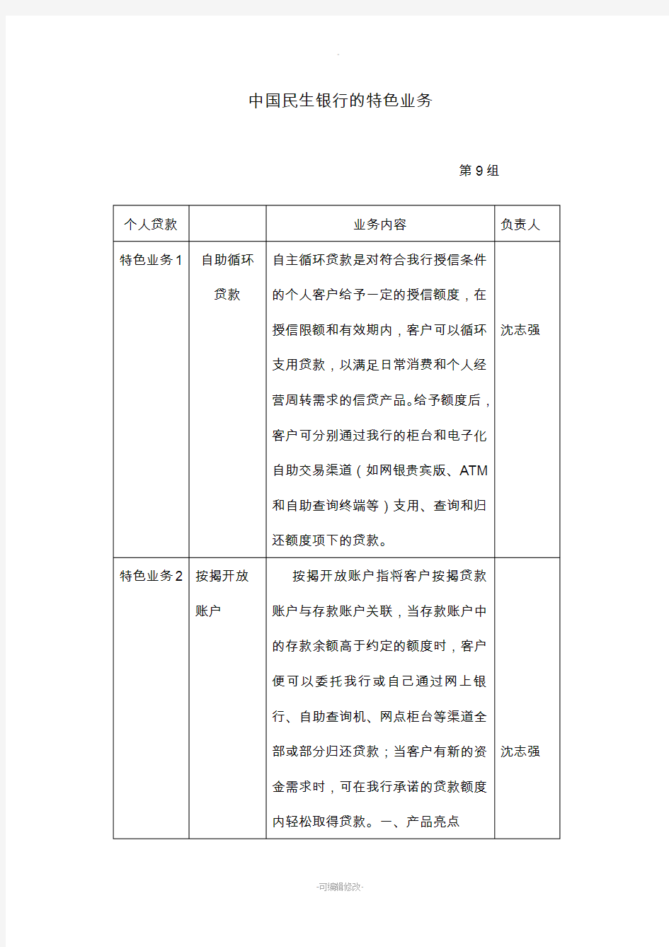 中国民生银行的特色业务