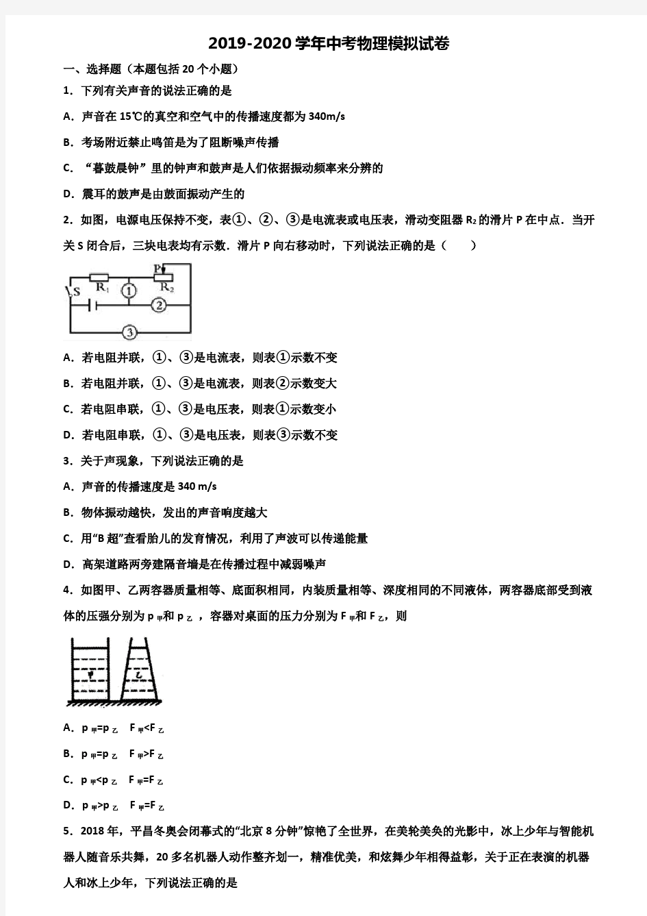 【精选4份合集】天津市滨海新区2020-2021学年中考物理达标检测试题