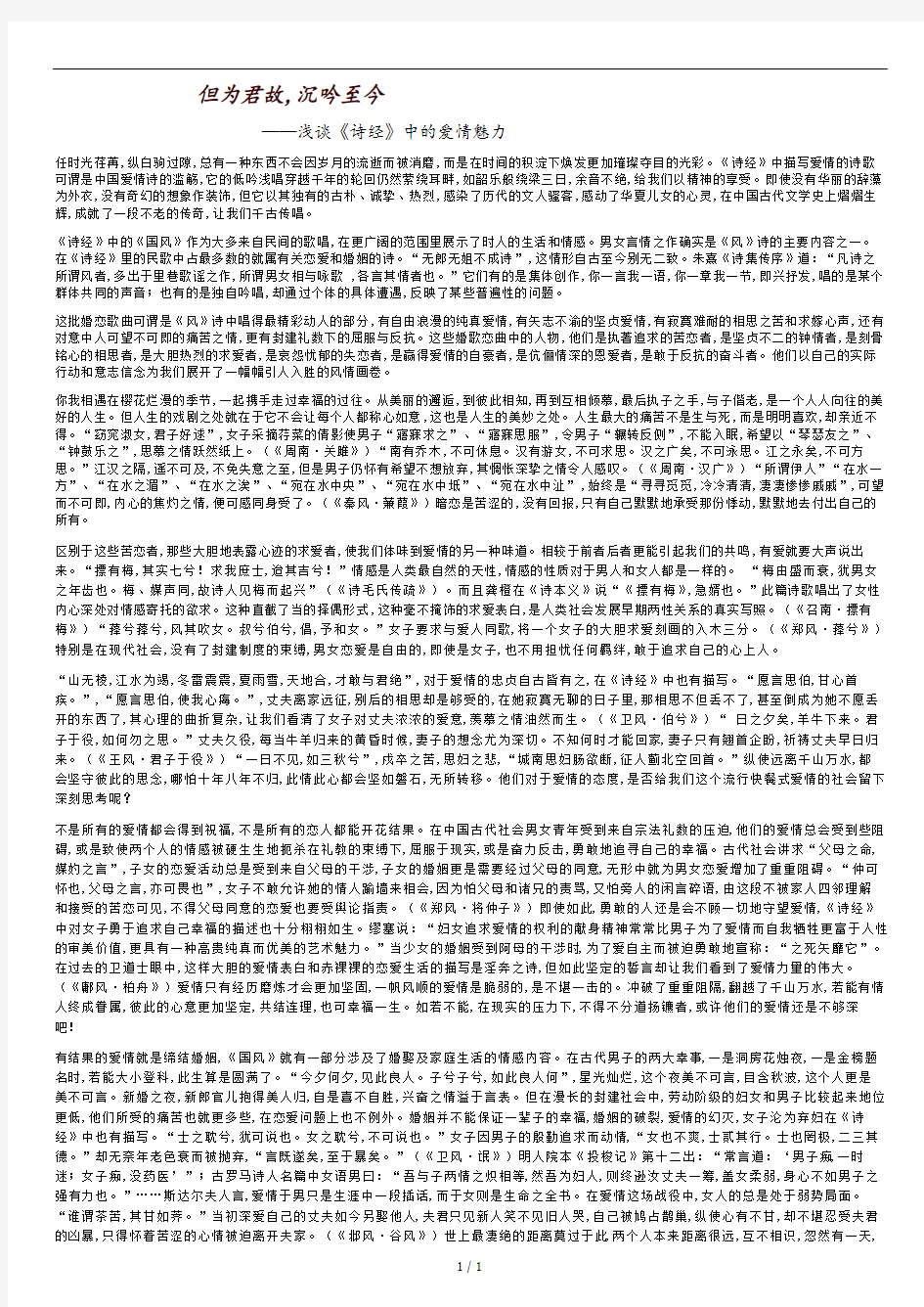 浅谈诗经中的爱情诗.doc