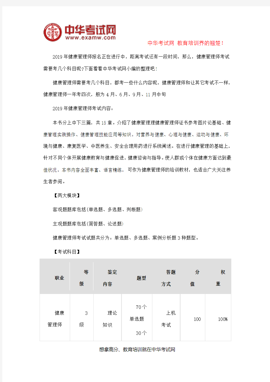 健康管理师考试需要考几个科目