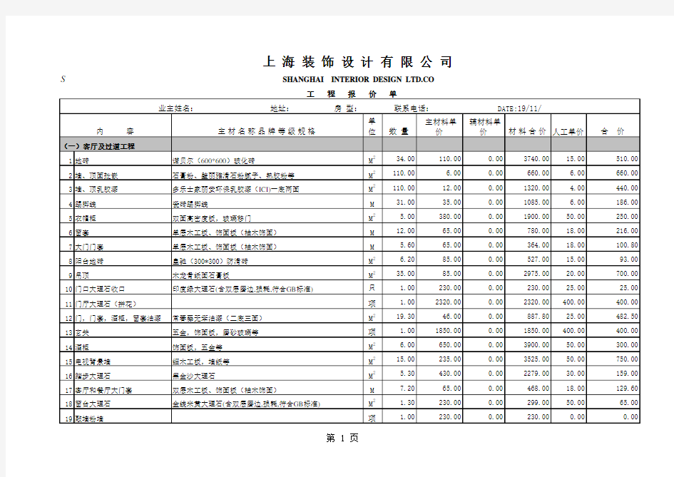 别墅装饰工程预算表