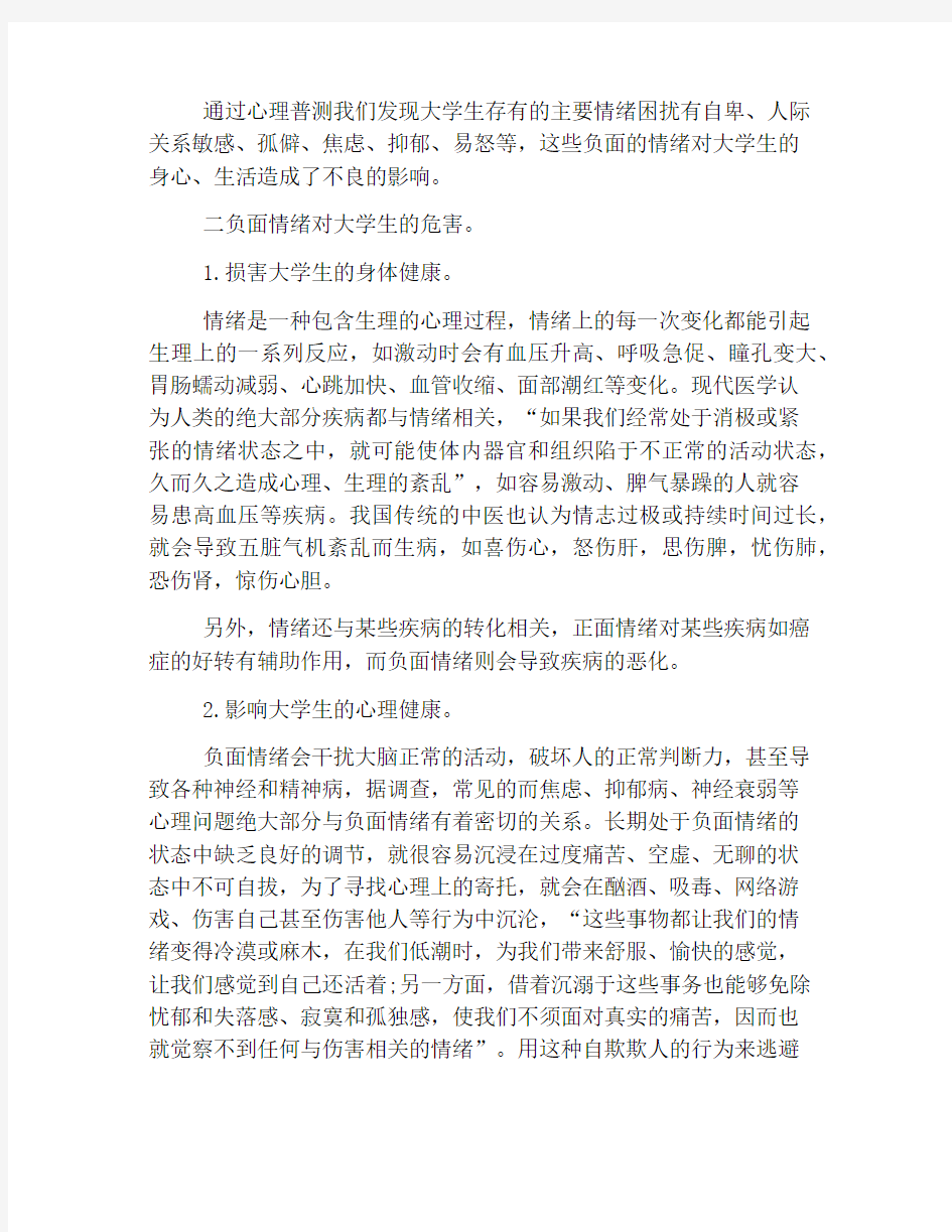 大学生情绪管理学习心得汇编