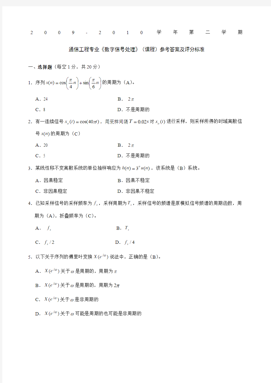 数字信号处理期末考试试题以及参考答案