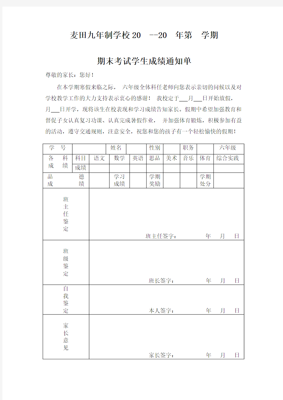 六年级学生期末成绩单