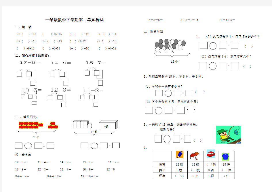 2018一年级下册数学第二单元测试卷