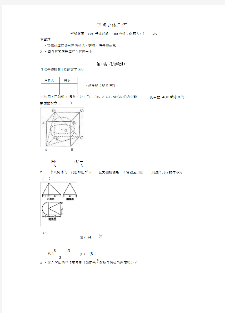 空间立体几何典型例题分析讲解