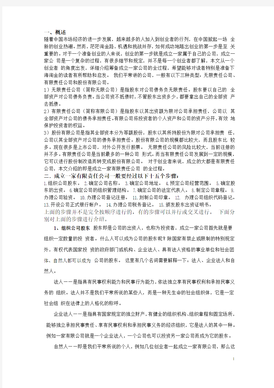 筹备成立一家公司的全过程