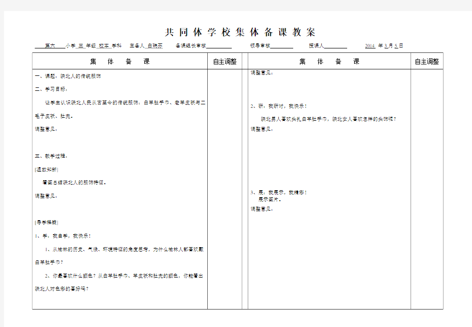 陕北人的传统服饰 (2)