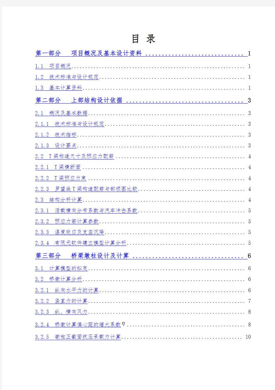 桥梁下部结构通用图计算书