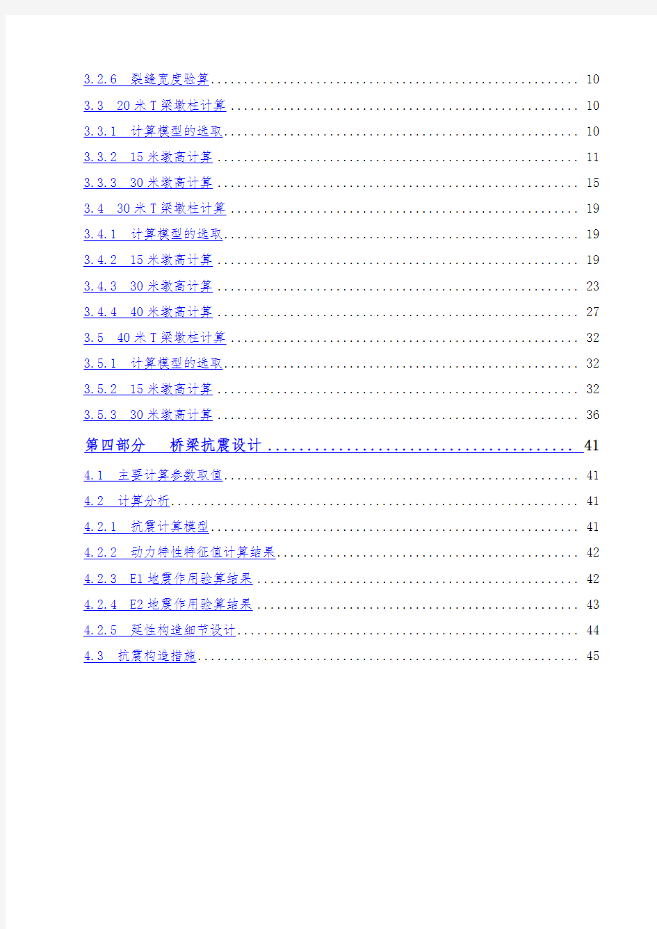 桥梁下部结构通用图计算书