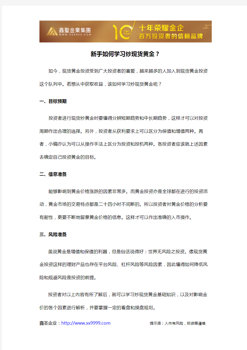 新手如何学习炒现货黄金