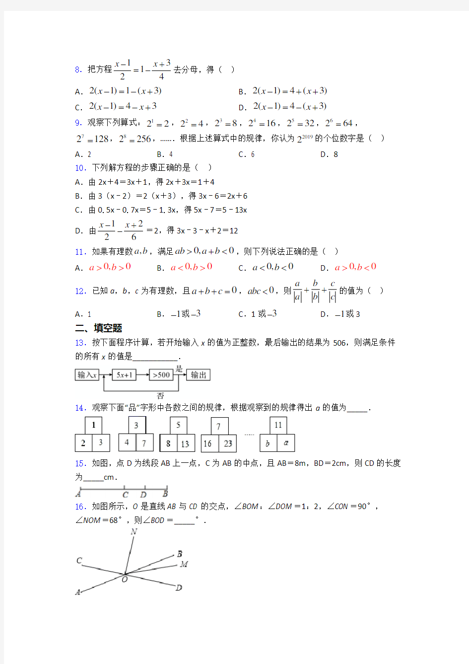 初一上学期数学期末模拟试卷带答案