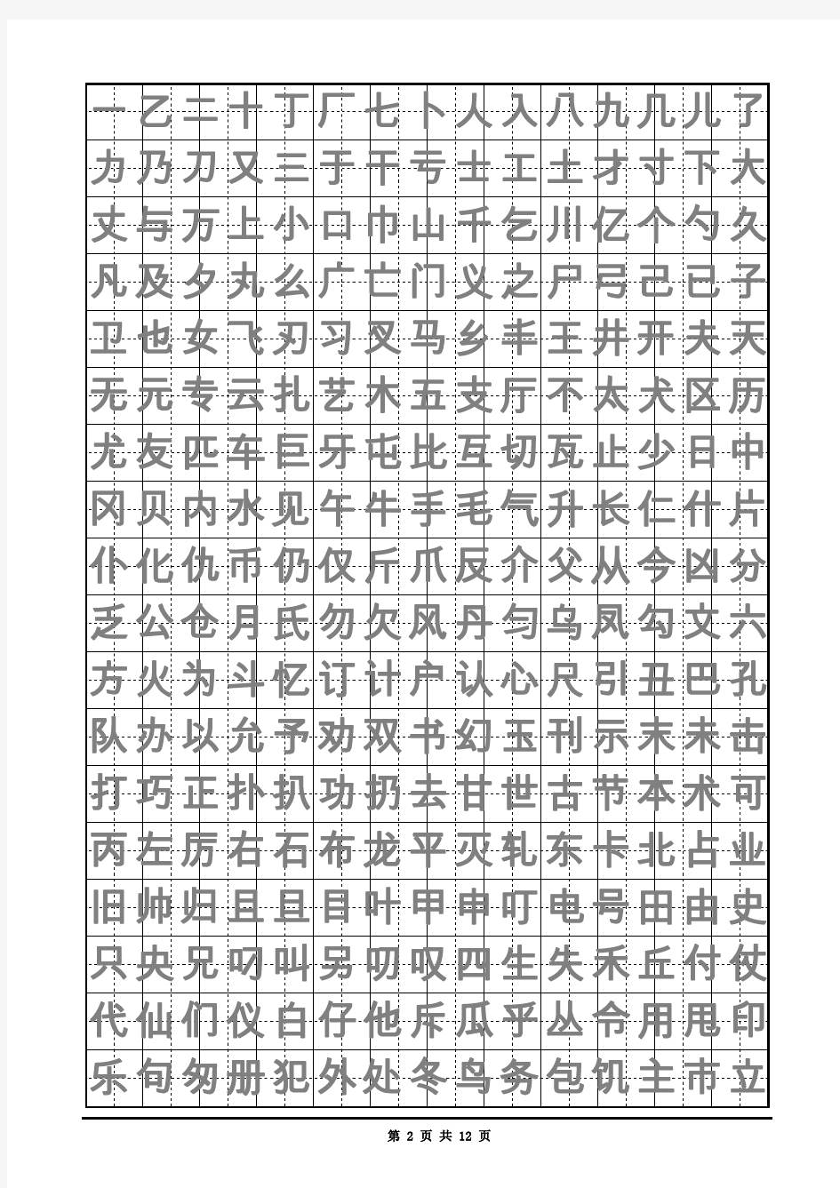 硬笔楷书字帖