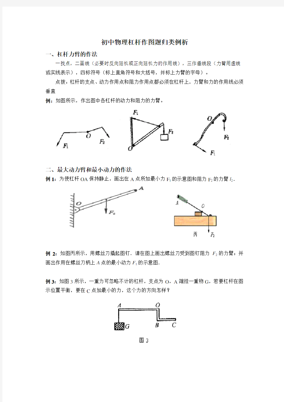 初中物理杠杆经典题型总结