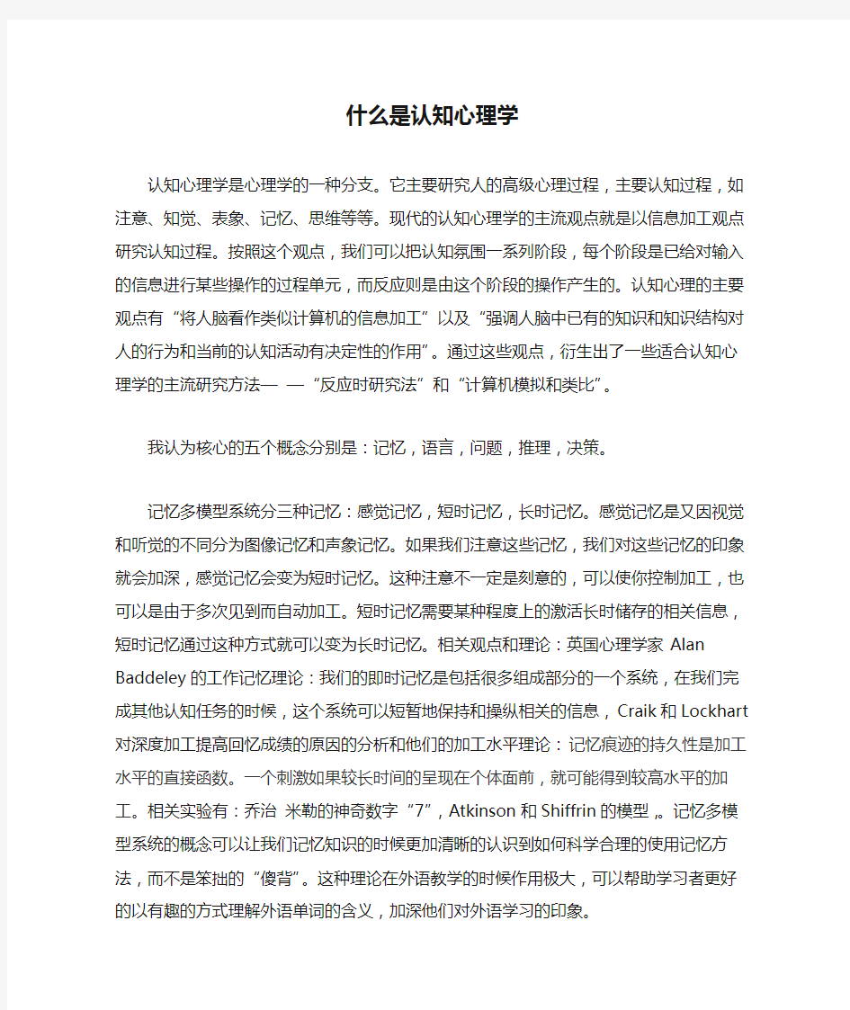 什么是认知心理学