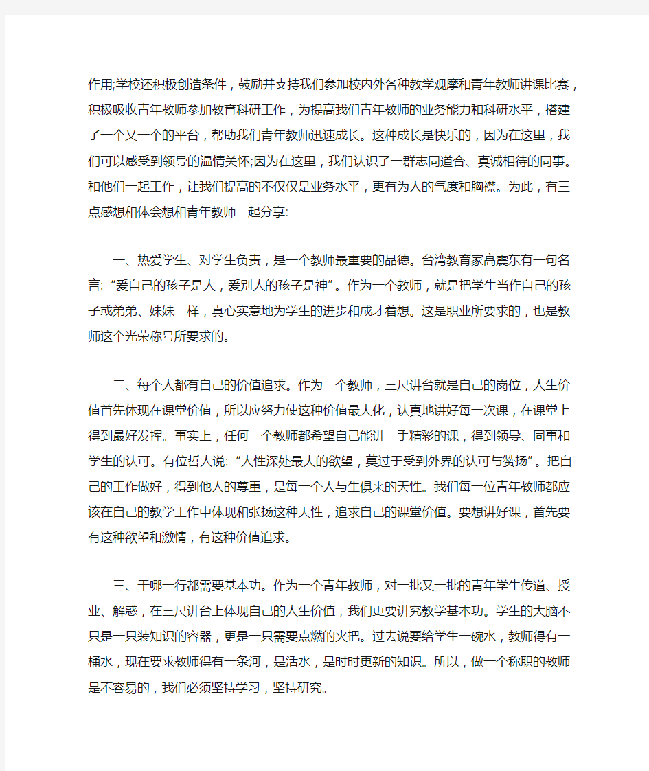 高校教师发言稿