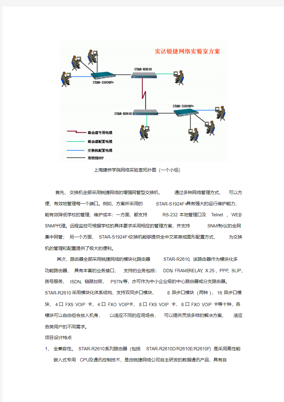 上海建桥学院网络实验室建设介绍