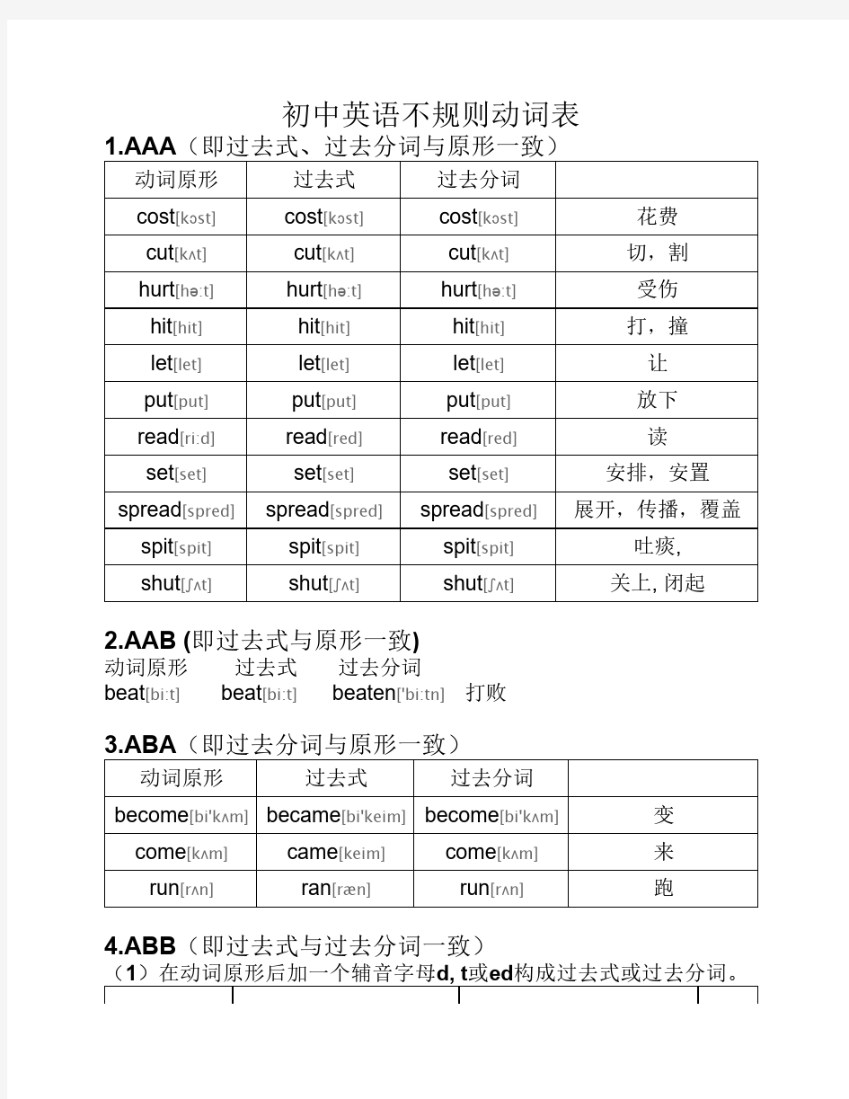 初中英语不规则动词表(完整    版)