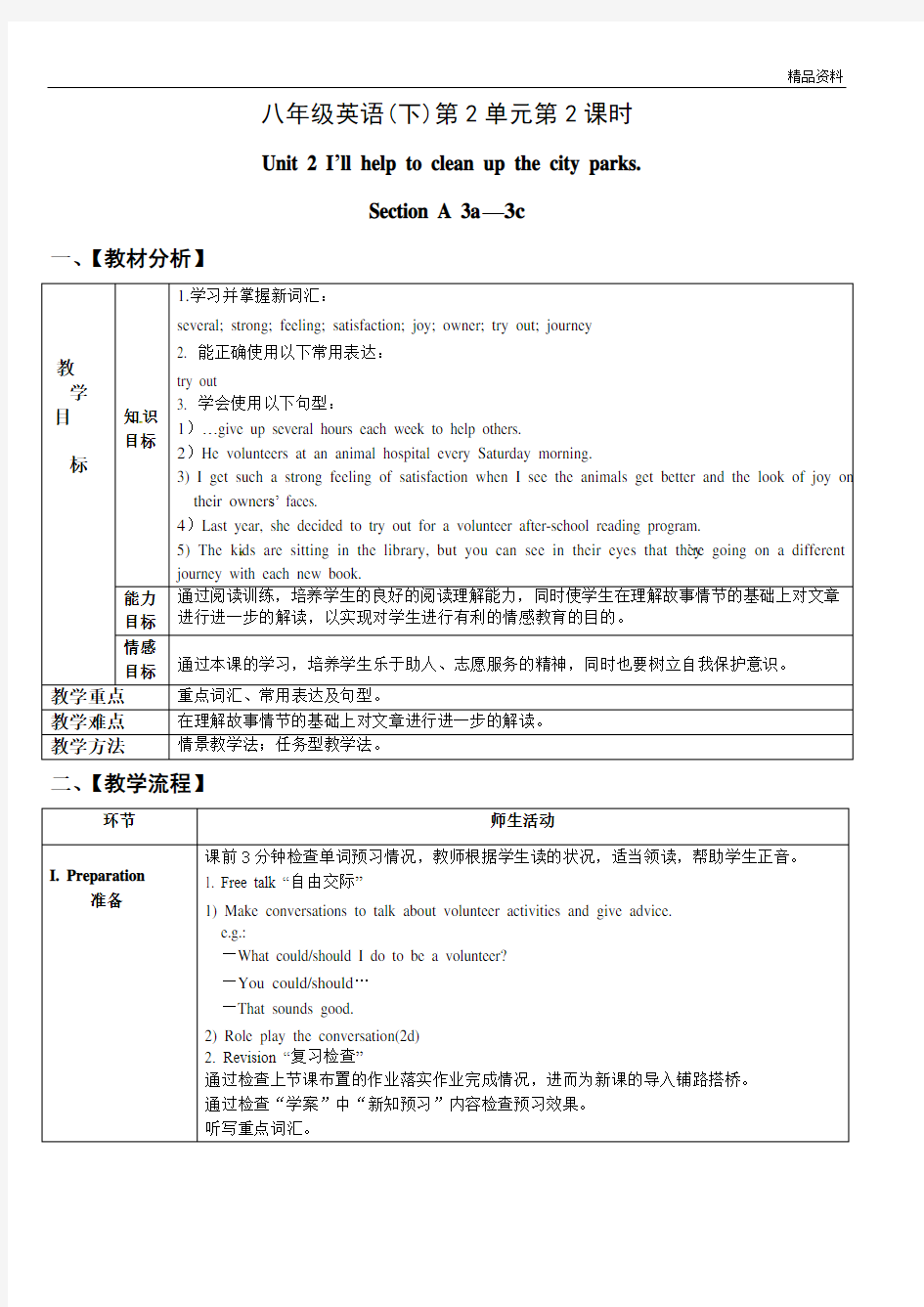 新人教版八年级英语下册第二单元第二课时-教案.doc