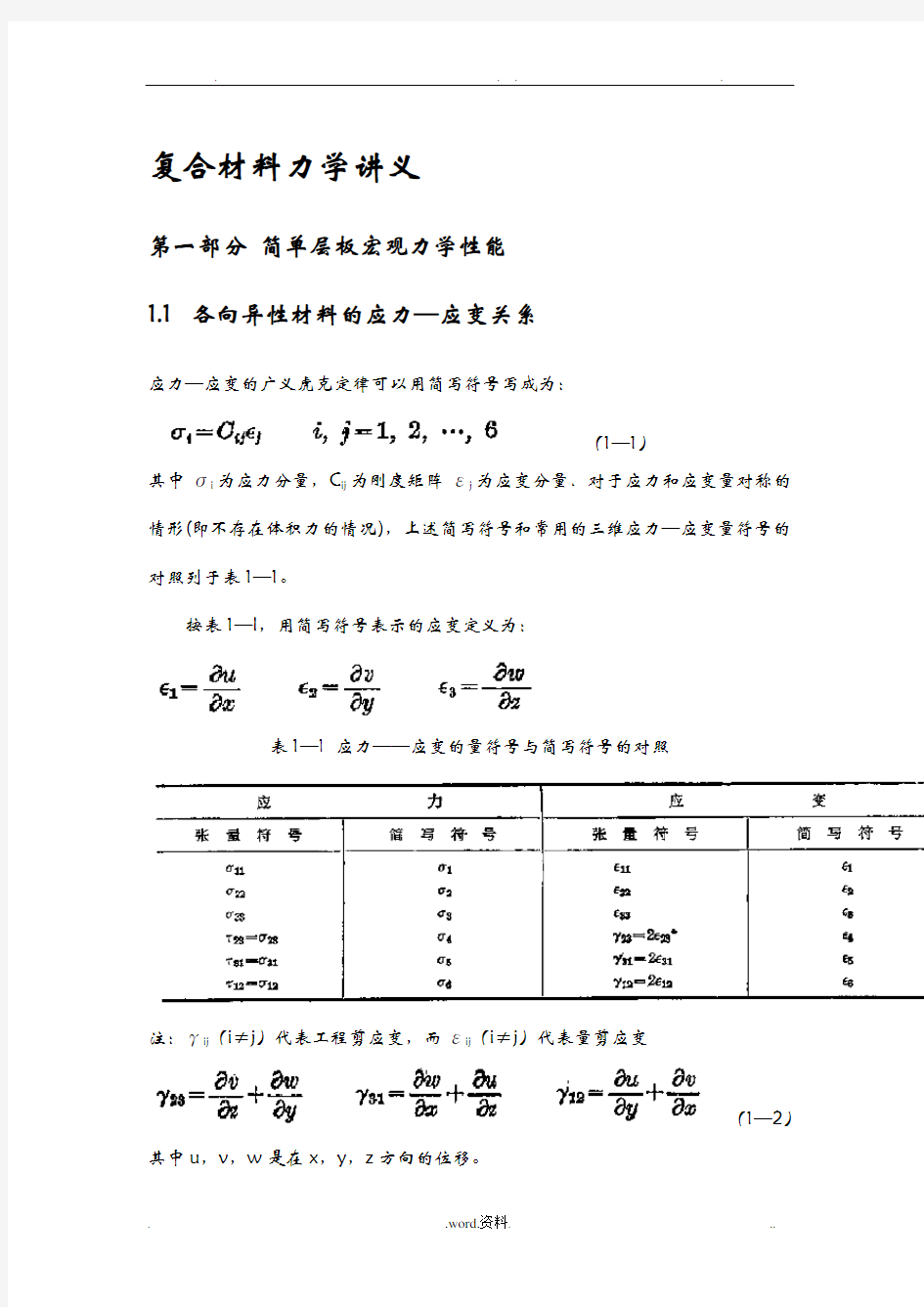 复合材料力学讲义