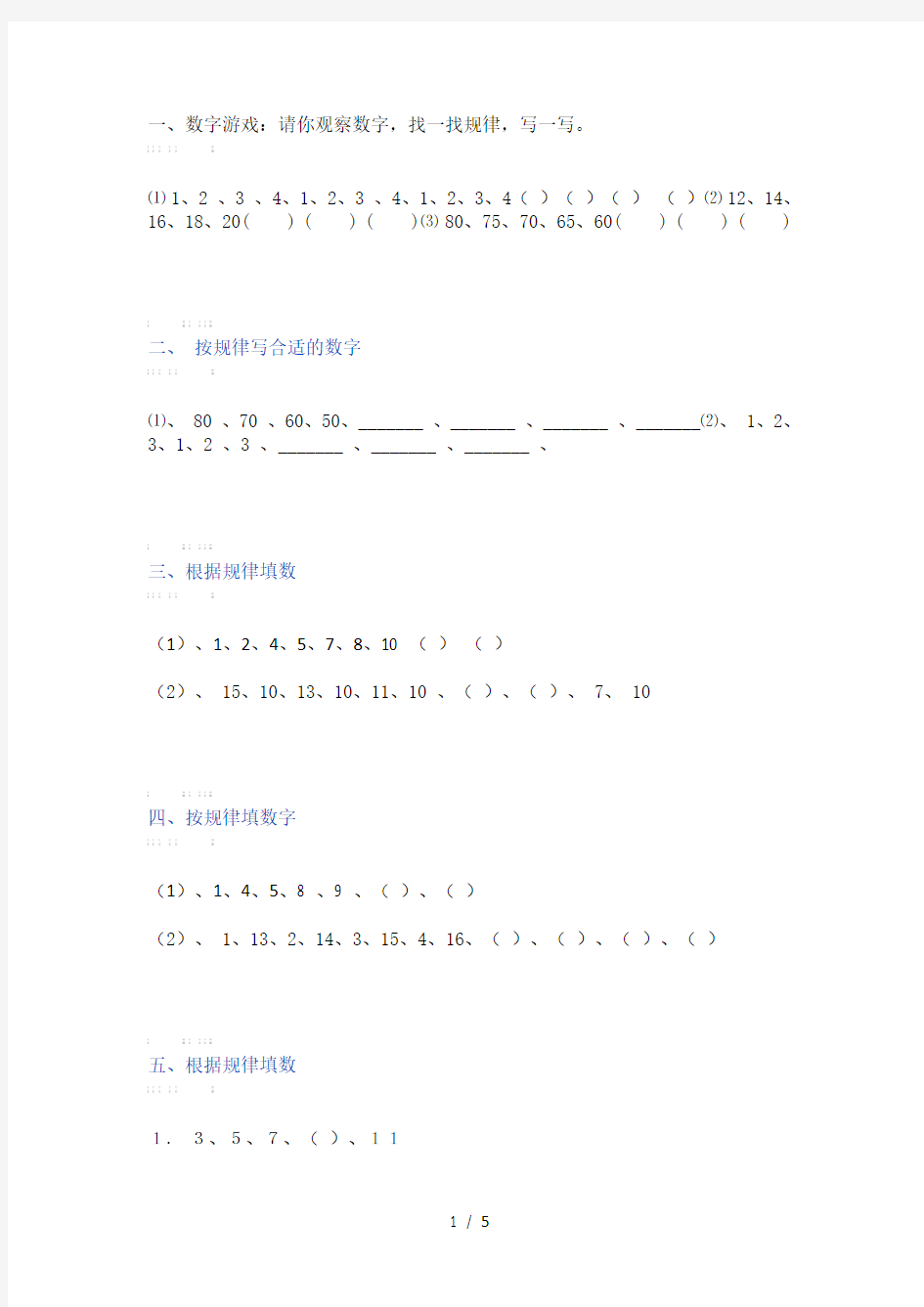 【小学数学】小学一年级数学找规律专项练习题(附答案)