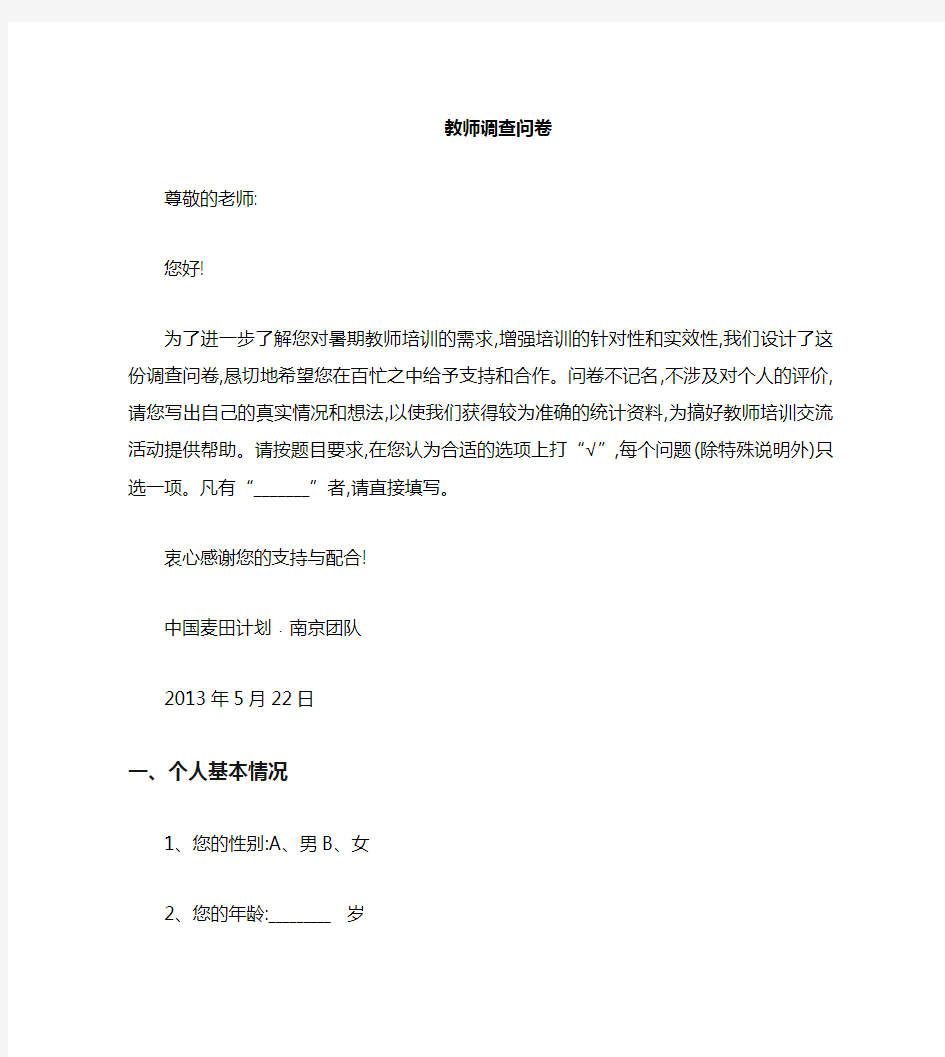 教师培训调查问卷