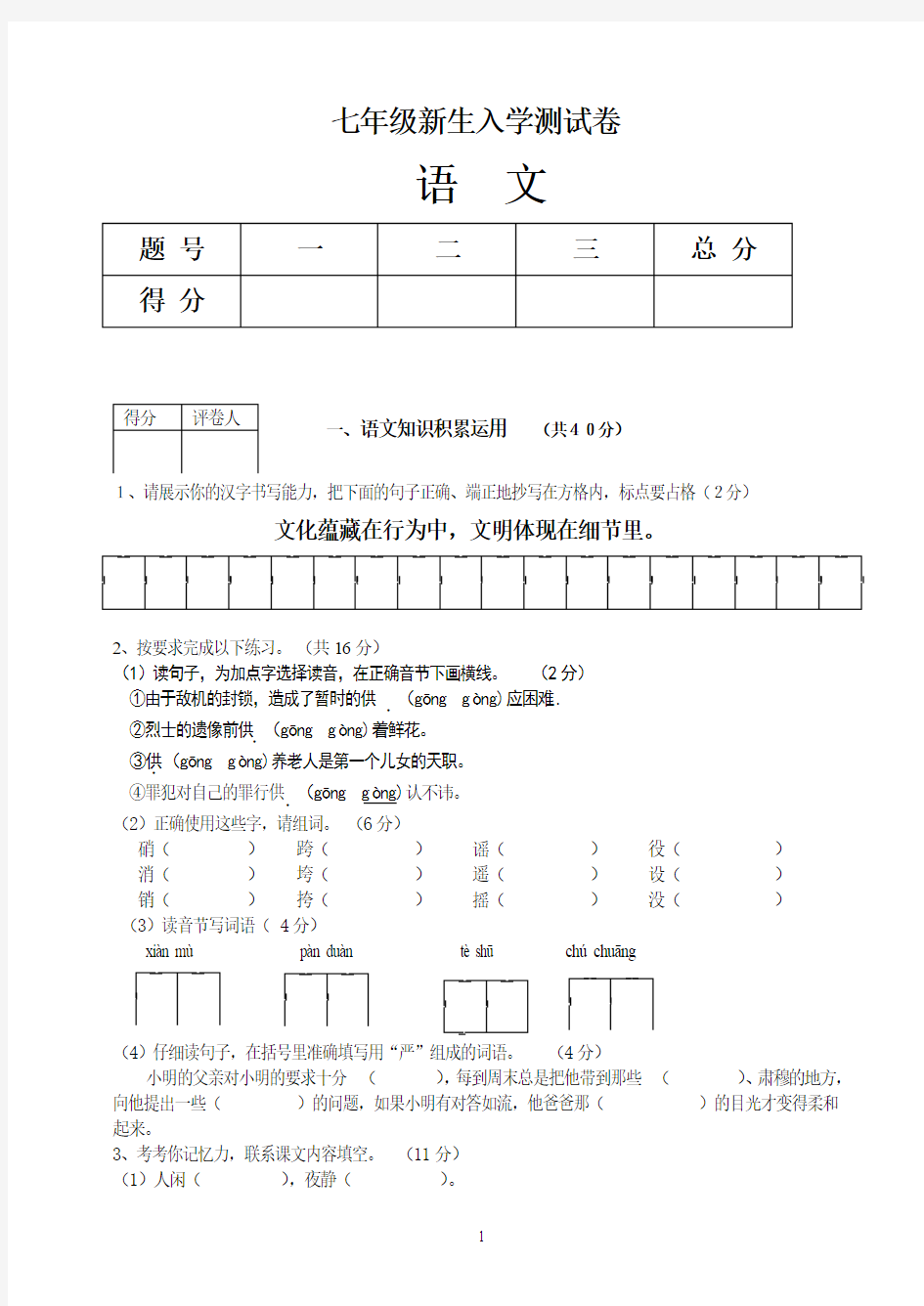 七年级新生入学语文测试卷