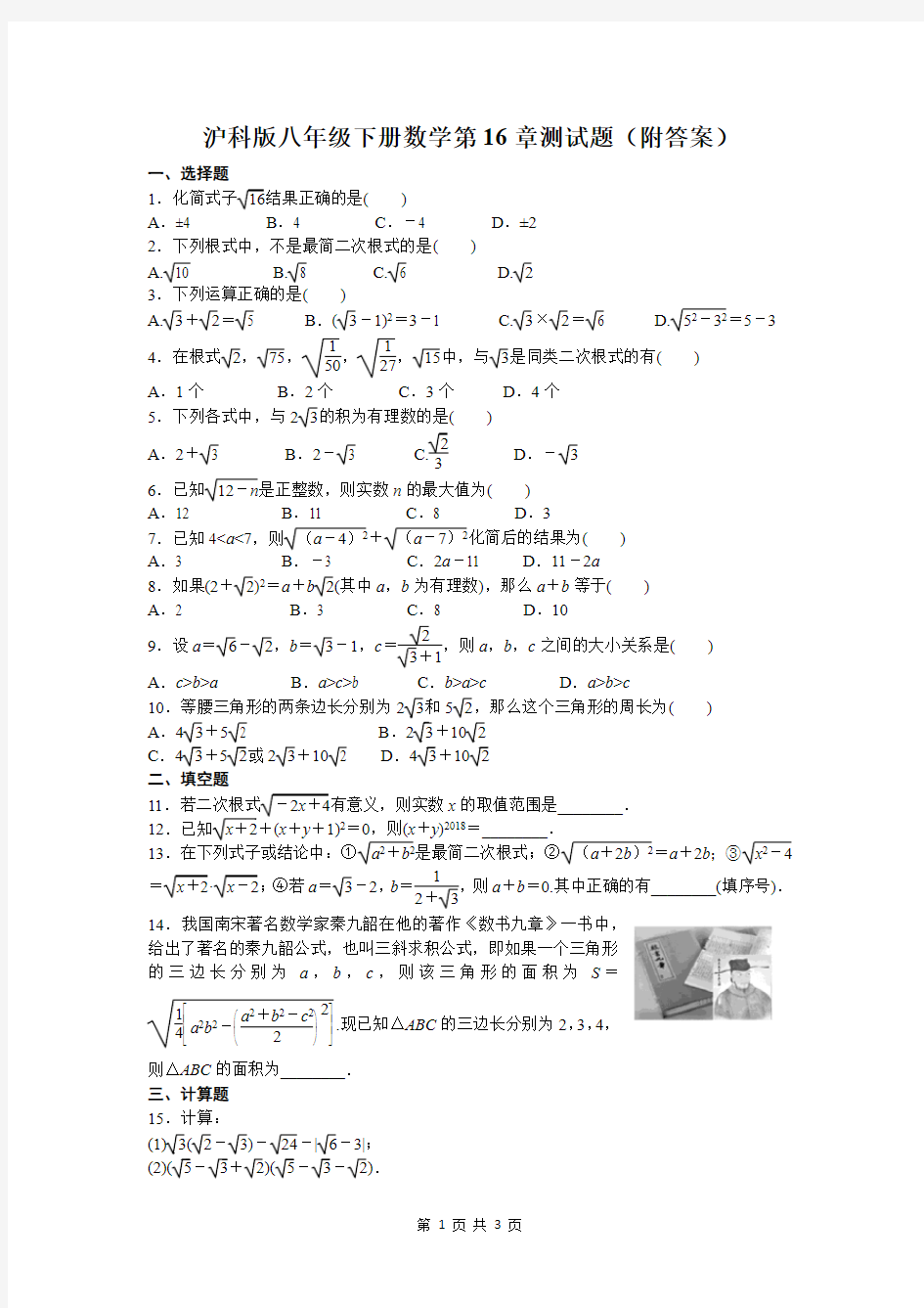 沪科版八年级下册数学第16章测试题(附答案)