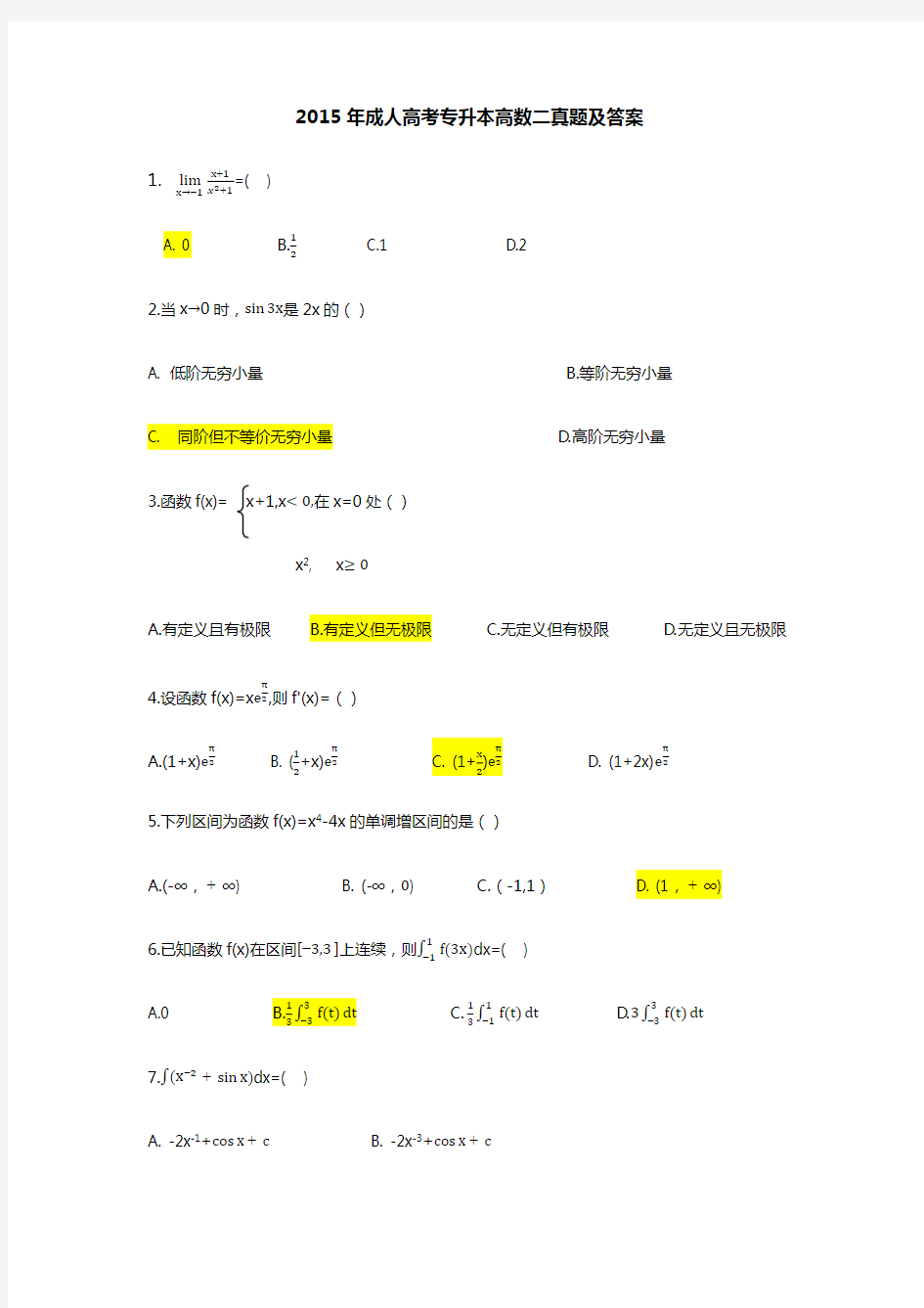 2015年成人高考专升本高数二真题及答案