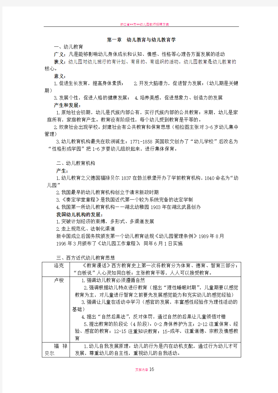 幼儿园教师招聘考试复习材料