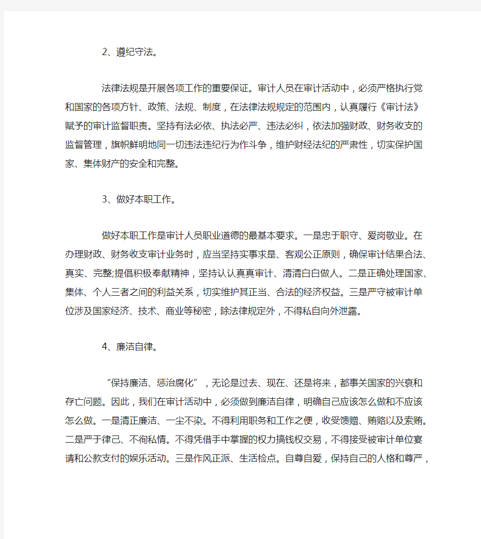 审计人员的职业道德要求是什么