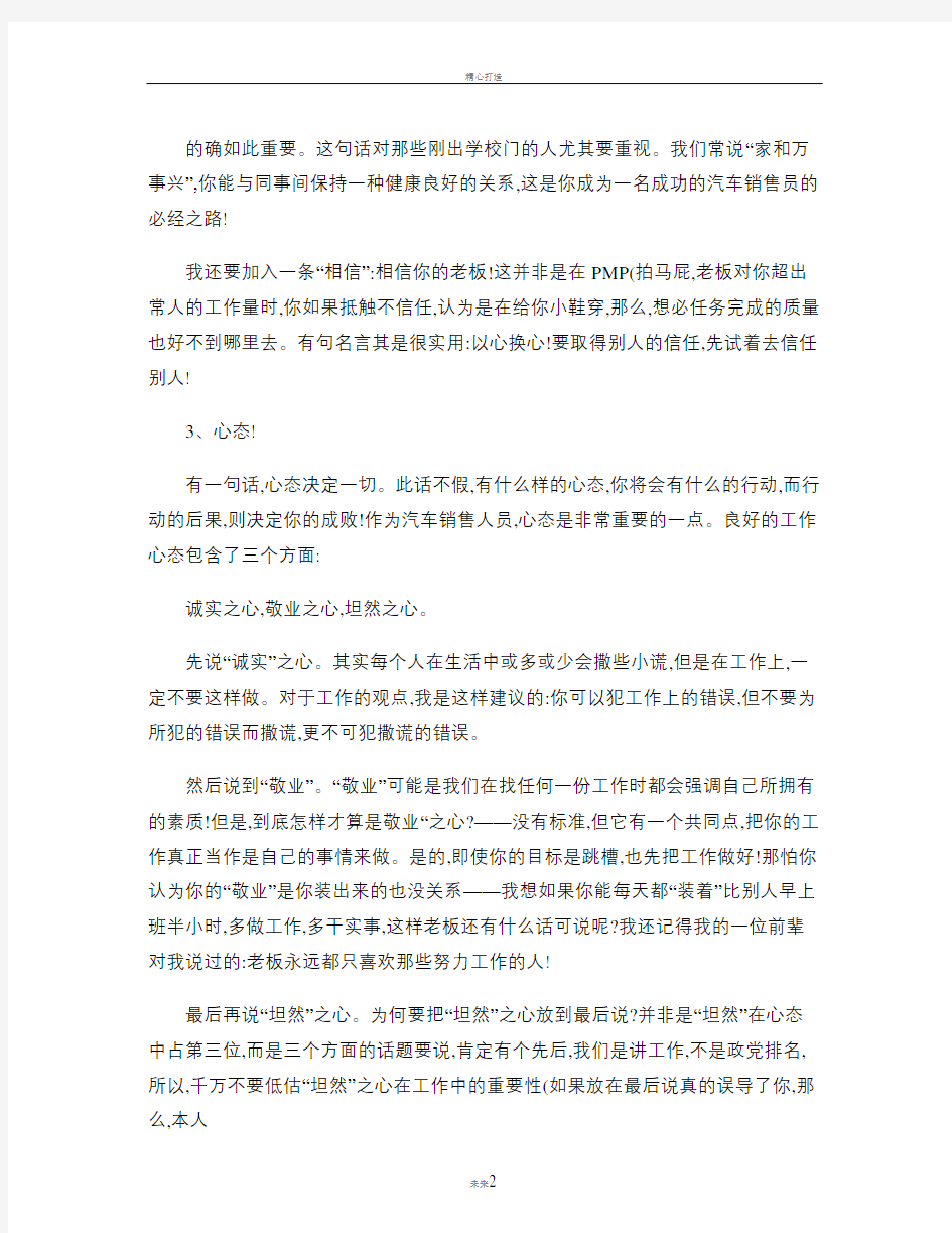 汽车销售人员的一些销售技巧.